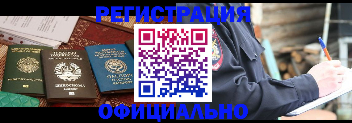 прописка штамп в Курганской области