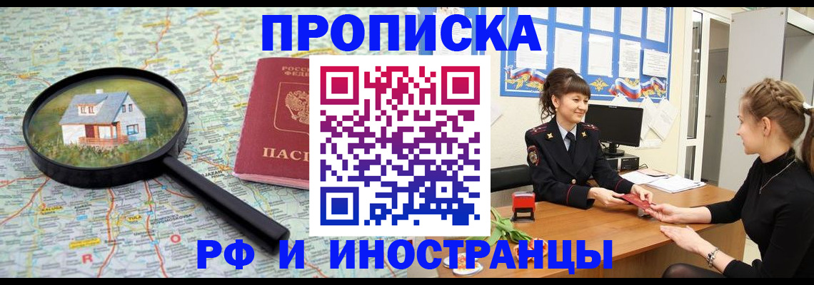 временная регистрация собственник в Курганской области