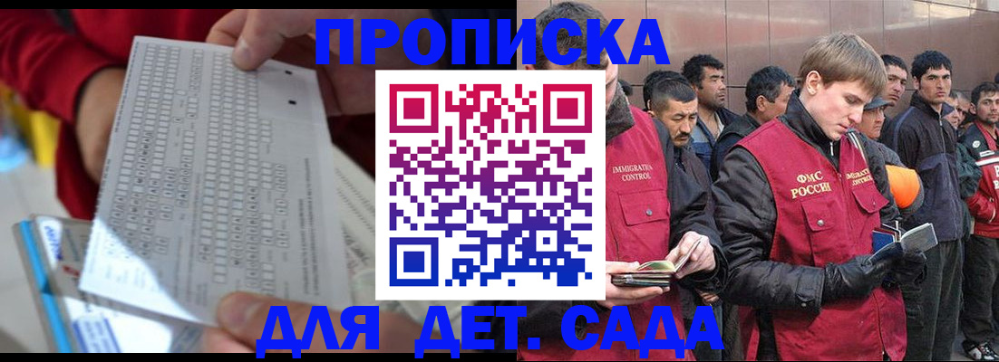 регистрация для дет. сада в Курганской области